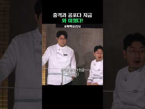 전혀 예상못한 탈락이 불러온 충격과 공포