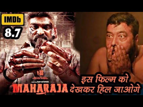 Maharaja (2024) Explained in Hindi | Maharaja Ending Explained | Maharaja 2024 movie vijay setupathi