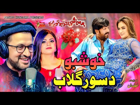 Sur Gulab | Pashto Song | Rahim Shah & Sitara Younas Badmashi Kho Lewantoob Dy Official Full Song