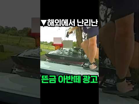 천만뷰 넘긴 아반떼 역대급 매드무비ㅋㅋㅋㅋ