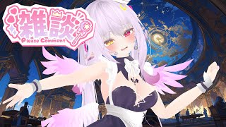 【#雑談  】かわいい妖精に萌え～♥って言って欲しいの！初見さんも大歓迎　#萌えの日【#vtuber 】