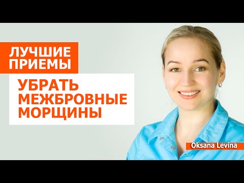 Укрощение строптивых морщин. Лучшие приемы от межбровных заломов.