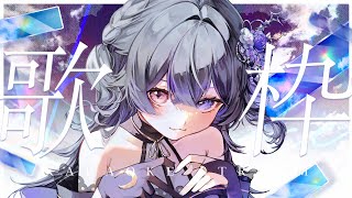 【 #歌枠 ￤sing】初見さん大歓迎🍳朝にまったりお歌🍀【 #伊達つかさ ／ゆにふぃ！】