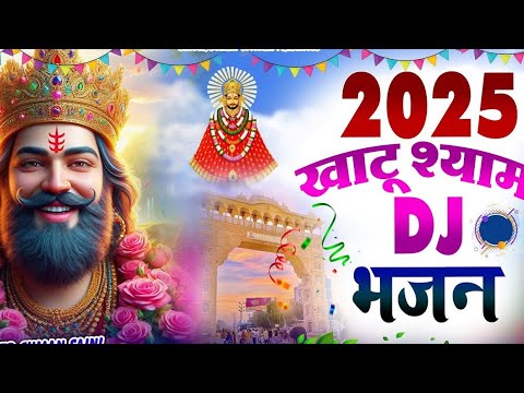 तुमसे मिलना बातें करना अच्छा लगता है | खाटूश्याम बाबा वायरल भजन | Adhistha Anuska Bhajan