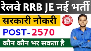 Railway JE New Vacancy 2025 | Railway RRB JE Recruitment Online form 2025 | RRB JE Notification 2025