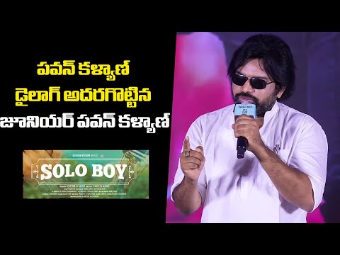 Jr Pawan Kalyan Speech At SoloBoy Movie Pre-Release Event | Gautam Krishna | Aira News