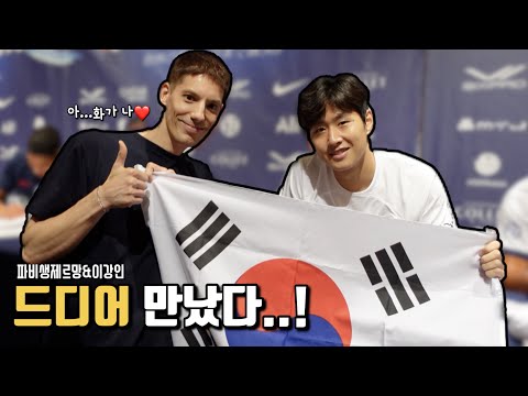 파비생제르망/이강인 상봉