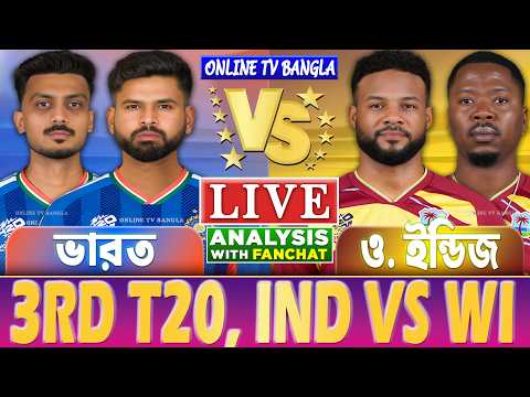 ভারত বনাম ওয়েস্ট ইন্ডিজ ৩য় টি২০ লাইভ আপডেট ও স্কোর খেলা দেখি- Live IND VS WI 3rd T20 Analysis