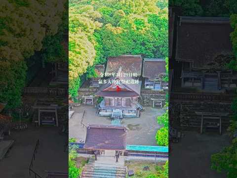 令和8年5月29日晴　氣多大神宮祭祀遺跡　#遺跡 #奈良三彩  #mavic   #気多大社 #健康  #能登半島地震　#天然記念物　#今行ける能登 #金沢 #文化財　#縁結び　#旅行 #観光