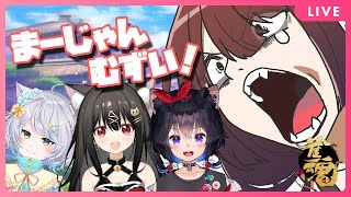 【雀魂】久しぶりに打つ麻雀は難しいと思いますっ！まったり対局するよーっ！🐉竜姫視点🐉【Vtuber】