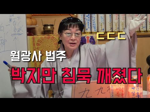 월광사 법주 "<strong>박지만</strong> '암살자(들) 입 열었다" ㄷㄷㄷ