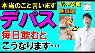 医者は毎日飲まない要注意の薬　飲み続けると起こる５つの意外な変化や認知症との関係
