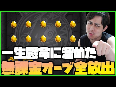 【モンスト】一生懸命貯めた無課金オーブで『sinギルティ』狙った罪深い無課金ユーザー【ぎこちゃん】