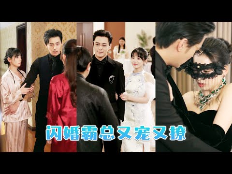 為了報仇她不得嫁給一個病秧子，傳聞中他性情暴戾容貌盡毀，靠近他的人都沒有好下場，怎料他卻她對情有獨鍾，婚後寵她入骨，溺她上天！