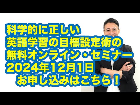 【無料】科学的に正しい目標設定の仕方に関するオンライン・セミナーのご案内