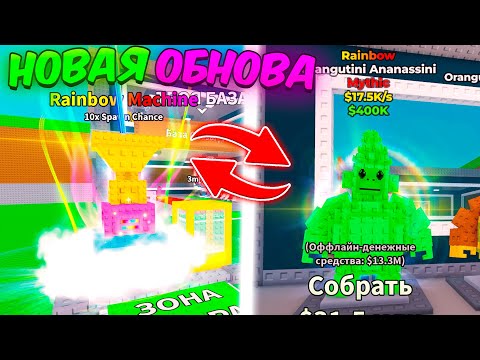 🔥ПОЛНЫЙ ГАЙД на НОВОЕ ОБНОВЛЕНИЕ в STEAL BRAINROT | Радужная Мутация