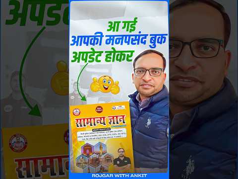 आ गई आपकी मनपसंद बुक अपडेट होकर | RWA Yellow Book New Edition | GS Book For Competitive Exams 📚📚