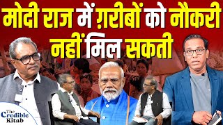 Modi राज में ग़रीबों को नौकरी नहीं मिल सकती?॥ Credible Kitab॥ Leeladhar Mandloi॥ #ashokkumarpandey