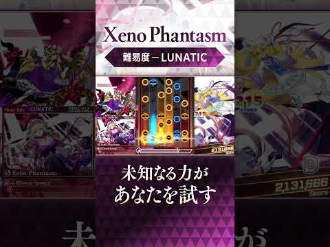 追加楽曲続々登場！ダンカグDLC第9弾「Xeno Phantasm」 #ダンカグ #shorts #音ゲー