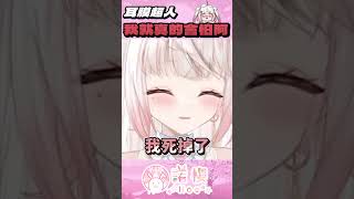 ❗️耳膜注意 不是 啊我真的很怕呀⋯⋯【諾櫻NOE🌸】 #台灣vtuber #reliveproject #諾櫻Noe #諾櫻 #vtube