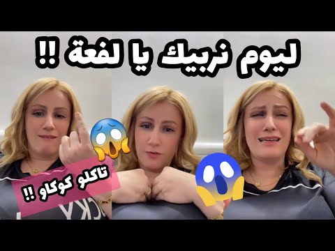 سلطانة شرين : ليوم نوريك شكون شرين يا لفعة!!😱اجروو يا ناس تخلطت😱ليوم نفضح الحقيقة😱