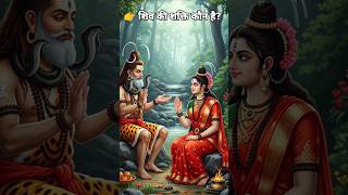 👉 शिव को कैसे जीता गया? | पार्वती की भक्ति की शक्ति#shorts #viral #trending #trending #motivation