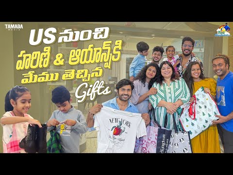 US నుంచి హరిణి & ఆయాన్ష్ కి మేము తెచ్చిన Gifts || Neeli Meghaalaloo || Tamada Media