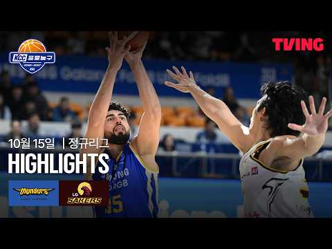 [삼성 vs LG] 10/15 경기 I 2026-27 KCC 프로농구 I 하이라이트 I TVING