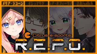 【R.E.P.O.】7月ですしCitrus R.E.P.O.部動こうぜ！ #2【メリアラコーン視点/Vtuberコラボ】