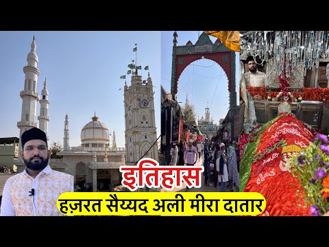 Hazrat syed ali mira datar dargah history मीरा दातार दरगाह इतिहास unava sharif mira datar history