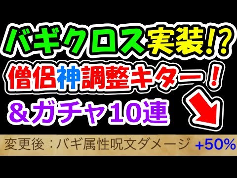 ドラクエウォーク 僧侶神調整＆バギクロス近日実装確定情報紹介！