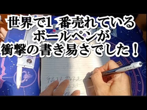 書き心地の良いボールペンジェットストリーム 1.0が安い価格で100均で買えます！人気なのも納得！