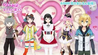 レイドバトルでASMR厄介おじさんを討伐するASMRになりたい女たち