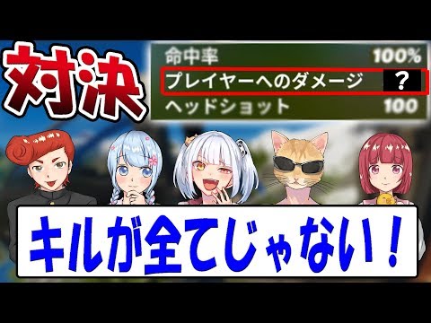 【フォートナイト】相手に与えたダメージ数を競って戦ったら面白い事に気づいたｗｗ　　【はなちゃん/なえじ/くらら/あいざわ/ウララ】