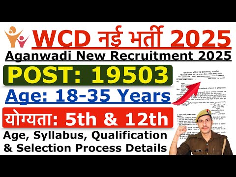 WCD New Recruitment 2025 | महिला एवं बाल विकास मंत्रालय भर्ती 2025 | Age Limit, Qualification Detail