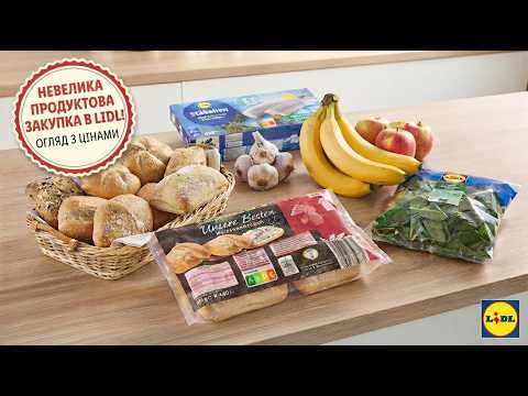 НЕВЕЛИКА ЗАКУПКА В LIDL 🛒 Що купила і які ціни в Німеччині