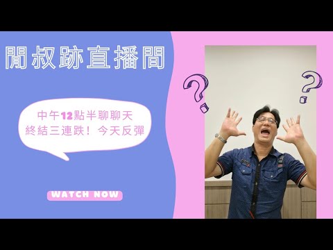 連跌2500點後，今天止跌反彈!#富人思維 #財富自由 #被動收入