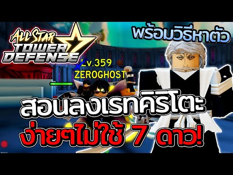 All Star Tower Defense: How To Solo GirlZone Raid