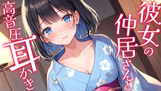 【KU100高音圧・耳かき】彼女の仲居さんと耳かき【ASMRシチュエーション生配信・立体音響】