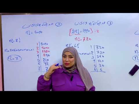 رياضيات السادس الادبي/ الفصل الاول/ المحاضرة 4 المحاضرات الالكترونية