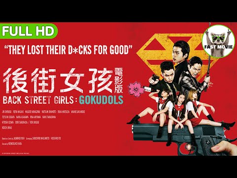 後街女孩 電影版｜腦洞漫畫真人版登上大銀幕！｜冒險/動作/劇情｜中文字幕｜FULL HD｜FAST MOVIE｜白洲迅 柾木玲彌 岡本夏美 松田琉可 坂之上茜