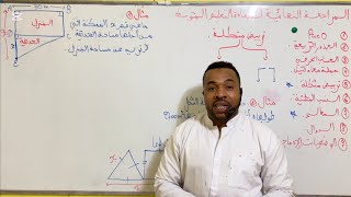 BEM 2025 || مراجعة ليلة الإمتحان في مادة الرياضيات