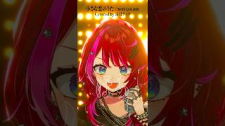 Rock Vsingerが「小さな恋のうた / MONGOL800」本気で歌ってみた！【宙月ティラ】