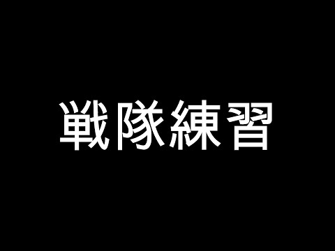 【第五人格】明日は遂に海音杯！！！今日はラストの戦隊練習します