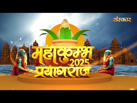 Mahakumbh Special : दशनाम जूना अखाड़े ने भव्य शोभायात्रा के साथ किया नगर प्रवेश, नागा संन्यासियों...