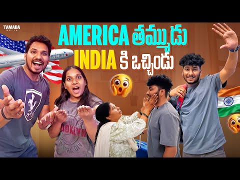 America తమ్ముడు India కి వచ్చిండు || Akhil Jackson Vines || Tamada Media