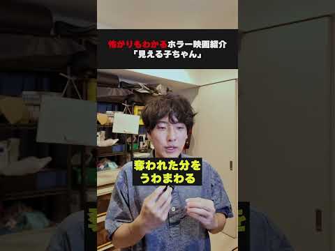 怖がりでもわかるホラー映画「見える子ちゃん」紹介