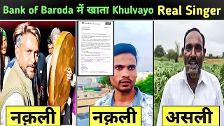 Who Is The Real Singer Of Bank Of Baroda M Khata Khulwayo || Bank Of Baroda M Khata Khulwayo Singer