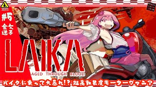 【Laika: Aged Through Blood】PART:5 金欠迷子【初見飲酒実況プレイ】