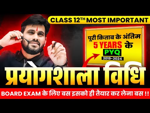 Class 12th Chemistry Most Important PYQ | [2019 - 2024] | प्रयोगशाला विधि | UP Board Exam 2025